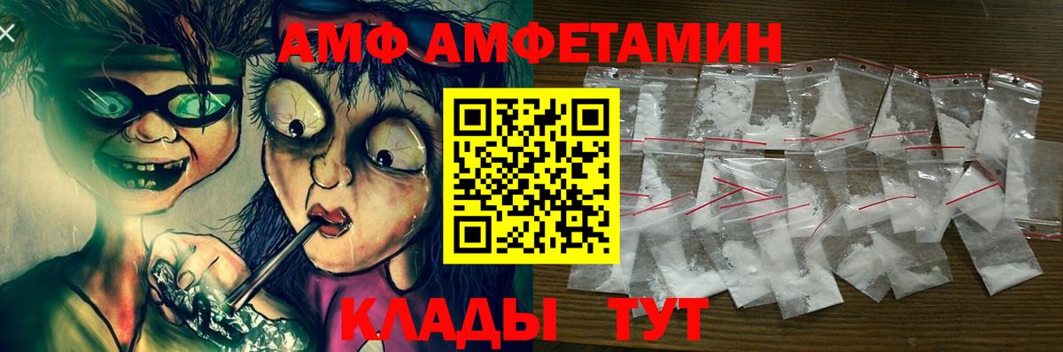 АМФ VHQ Минусинск