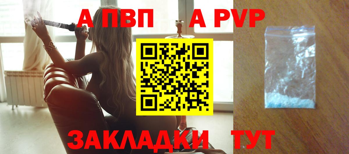 A PVP Соль Минусинск