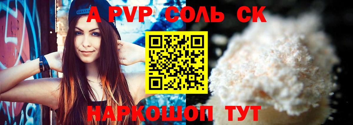 A PVP кристаллы  Вход с VPN  Минусинск  Alpha PVP кристаллы 