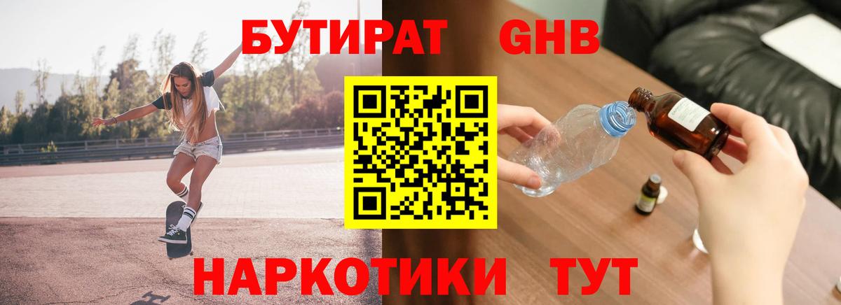 Бутират буратино Минусинск