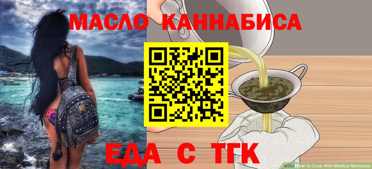 Минусинск  Печенье с ТГК конопля  Вход с VPN 