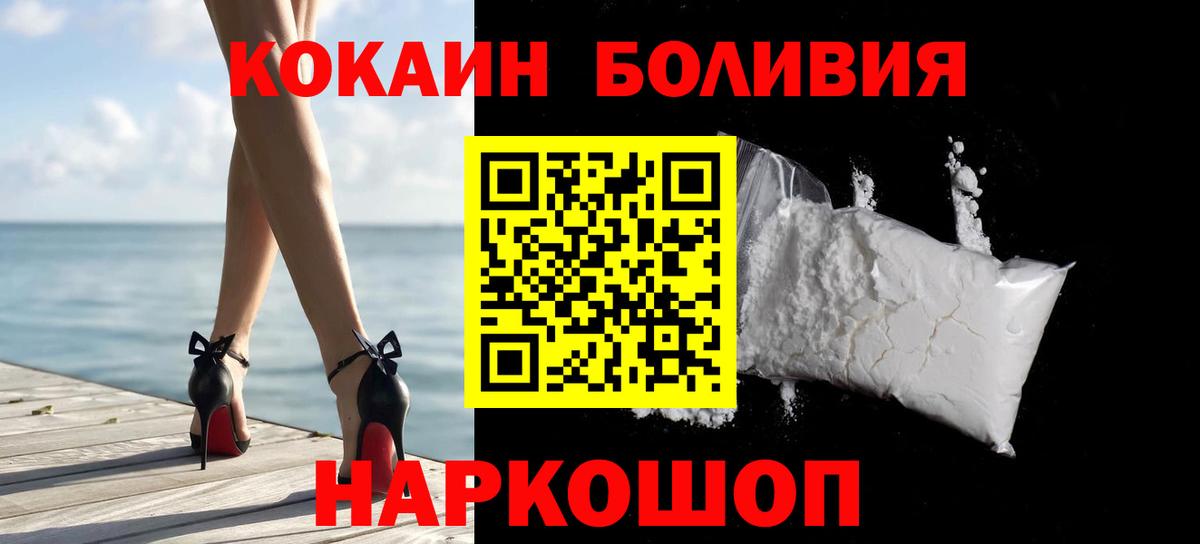 COCAIN Боливия Минусинск
