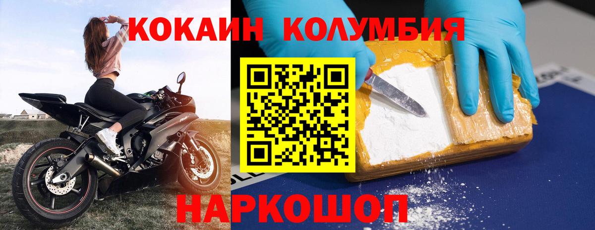 Минусинск  COCAIN Эквадор  Вход с VPN  КОКАИН 97% 