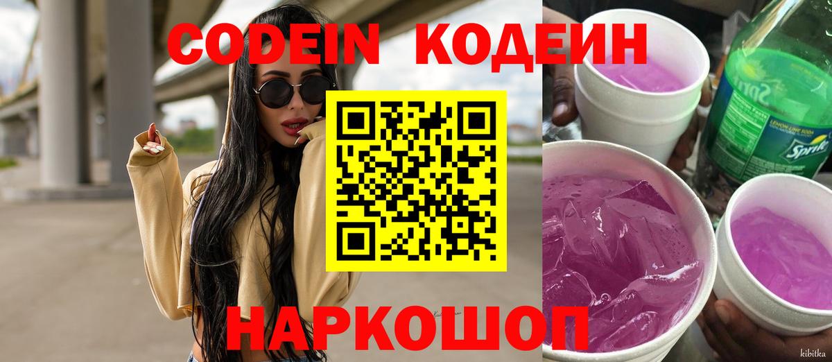 Кодеин напиток Lean (лин)  Вход с VPN  наркота  Кодеиновый сироп Lean напиток Lean (лин)  Минусинск 