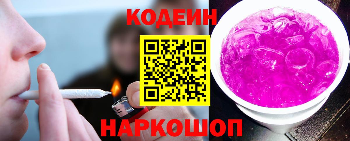 Кодеиновый сироп Lean Purple Drank Минусинск