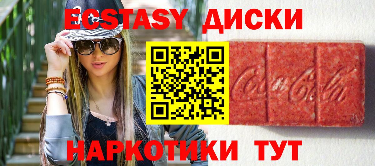 Экстази XTC Минусинск