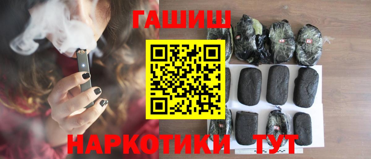 ГАШ гашик  Гашиш 40% ТГК  Минусинск  Гашиш  Вход с VPN 