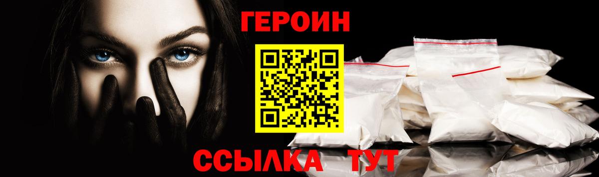 Героин  Героин Heroin  Вход с VPN  Минусинск 