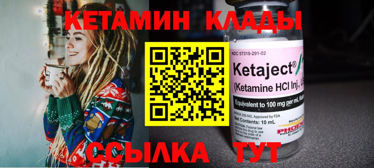 Минусинск  КЕТАМИН VHQ  Вход с VPN 