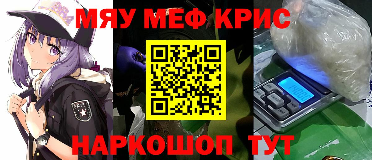 Меф  Вход с VPN  Минусинск  МЯУ-МЯУ мяу мяу 