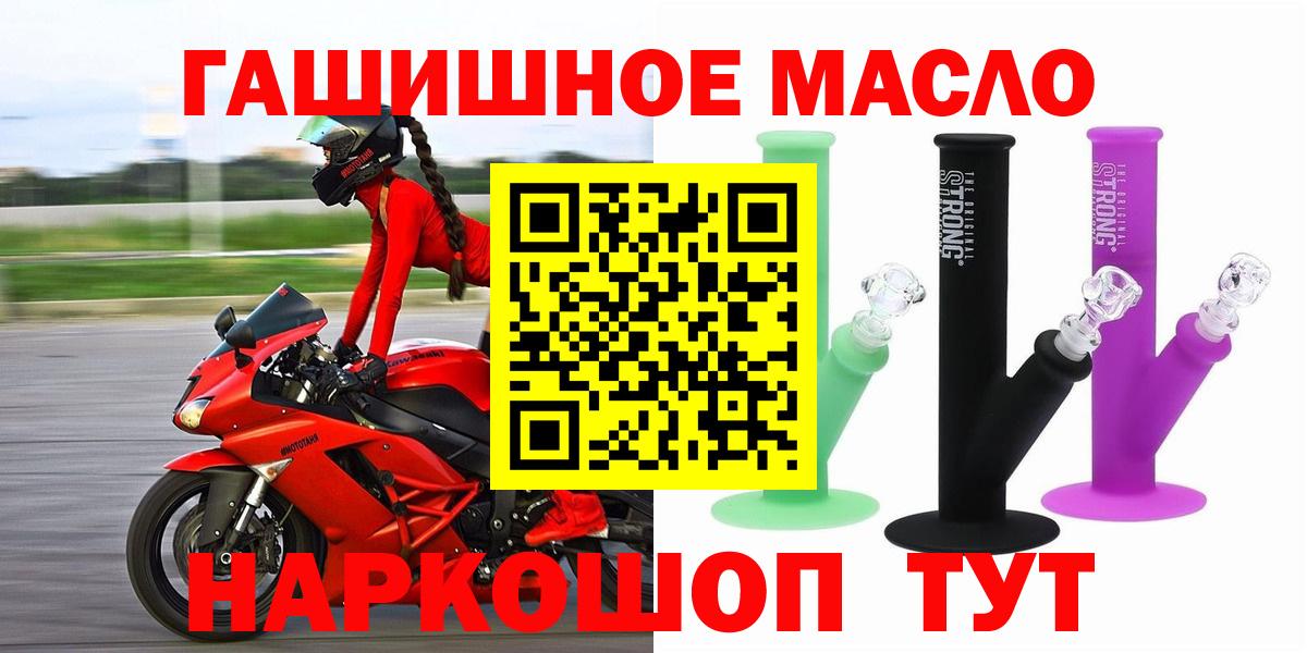 ТГК гашишное масло Минусинск