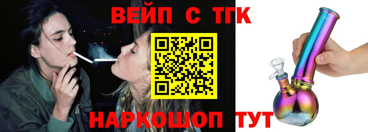 ТГК гашишное масло  Вход с VPN  Минусинск 